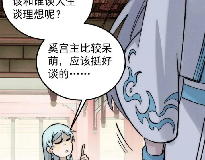 《万古最强宗》238 咋？要跟我分手？图90