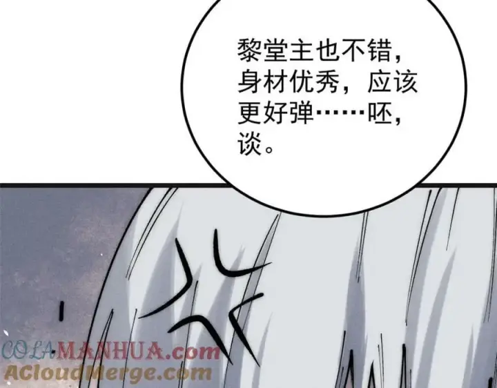 《万古最强宗》238 咋？要跟我分手？图93