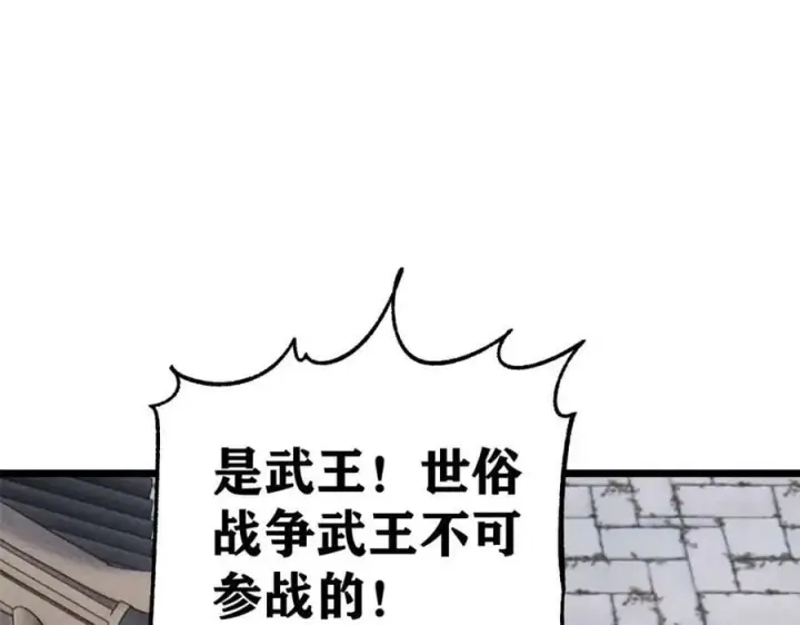 《万古最强宗》239 区区精锐，亮剑！图107
