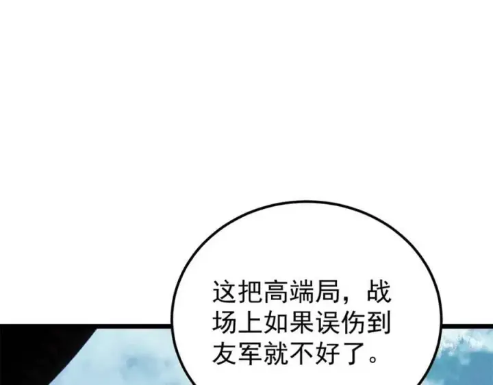 《万古最强宗》239 区区精锐，亮剑！图11