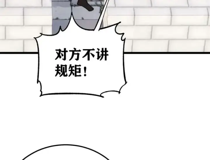 《万古最强宗》239 区区精锐，亮剑！图110