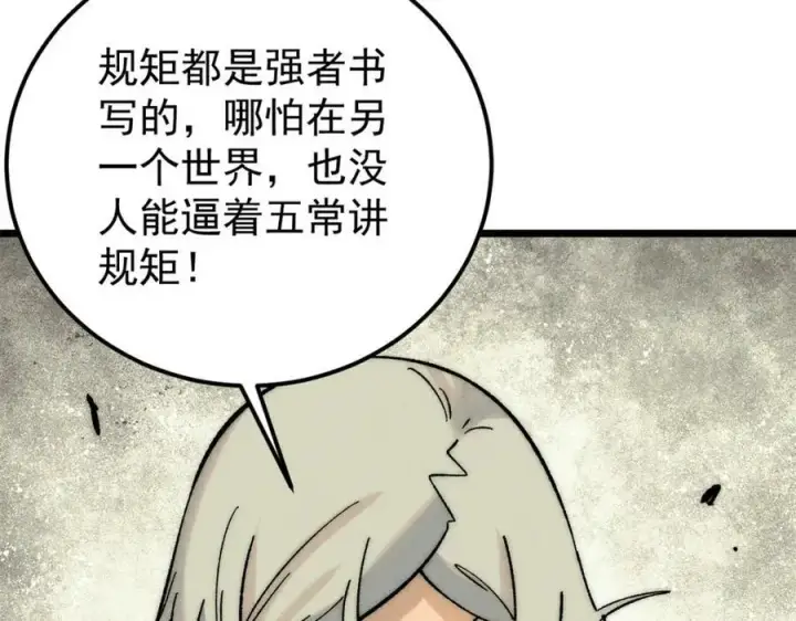 《万古最强宗》239 区区精锐，亮剑！图111