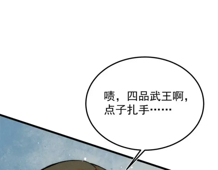 《万古最强宗》239 区区精锐，亮剑！图124