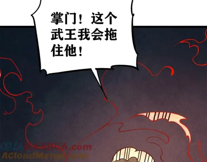 《万古最强宗》239 区区精锐，亮剑！图133