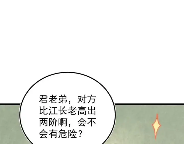 《万古最强宗》239 区区精锐，亮剑！图138