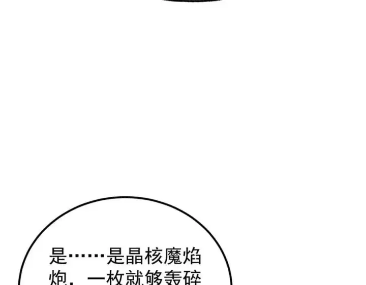 《万古最强宗》239 区区精锐，亮剑！图156