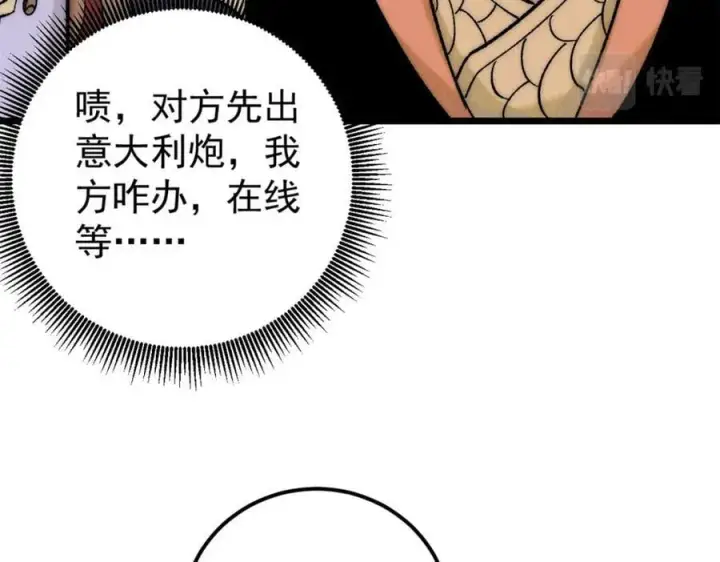 《万古最强宗》239 区区精锐，亮剑！图159