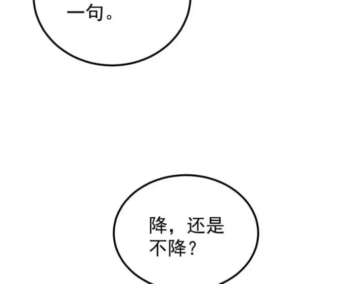 《万古最强宗》239 区区精锐，亮剑！图163