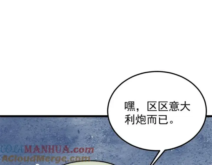 《万古最强宗》239 区区精锐，亮剑！图165