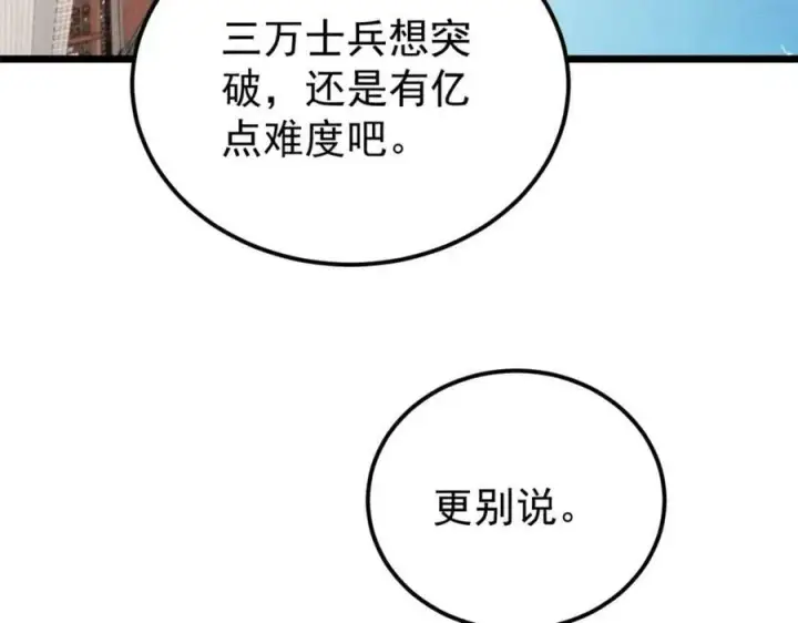 《万古最强宗》239 区区精锐，亮剑！图23