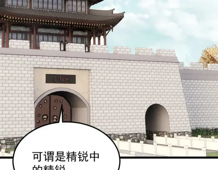 《万古最强宗》239 区区精锐，亮剑！图6