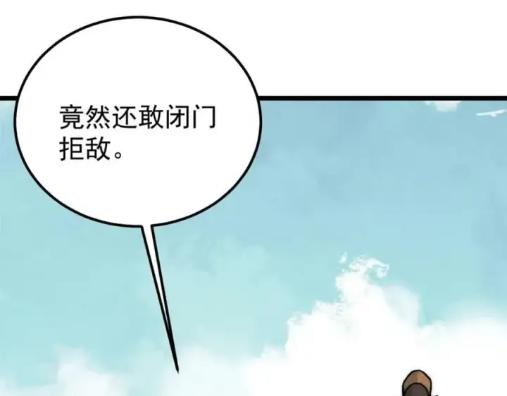 《万古最强宗》239 区区精锐，亮剑！图75
