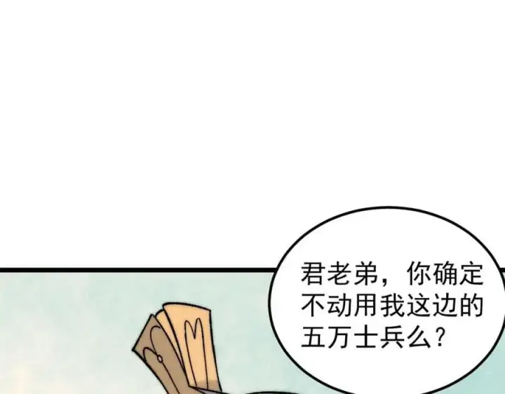 《万古最强宗》239 区区精锐，亮剑！图8
