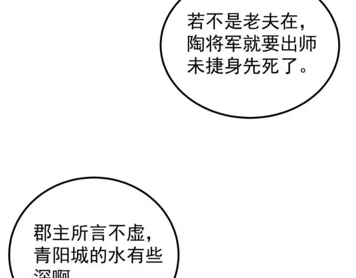 《万古最强宗》239 区区精锐，亮剑！图98
