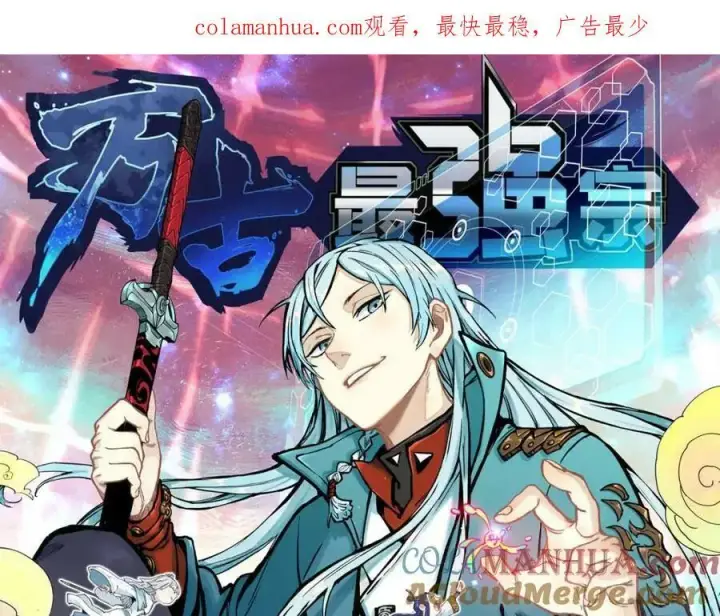 《万古最强宗》240 剑VS炮图1