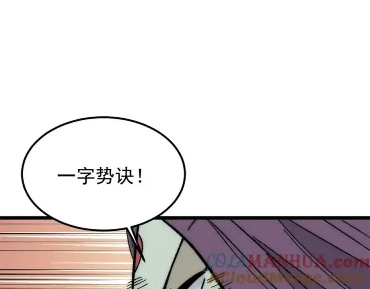 《万古最强宗》240 剑VS炮图105