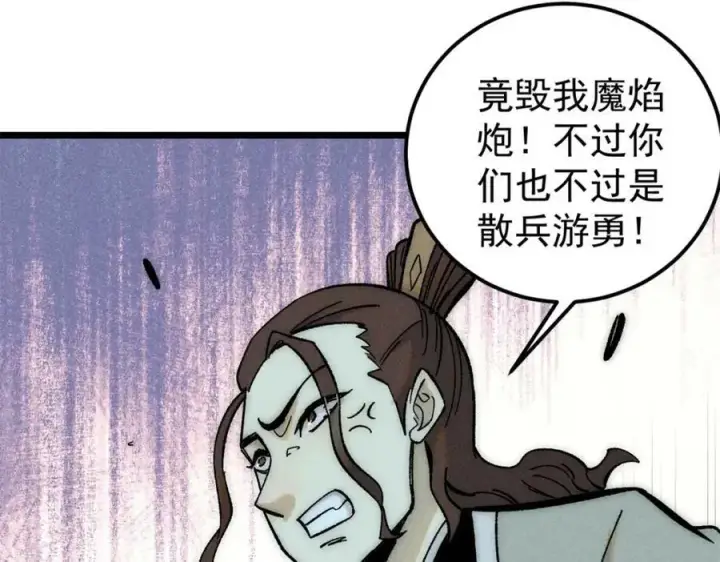 《万古最强宗》240 剑VS炮图130