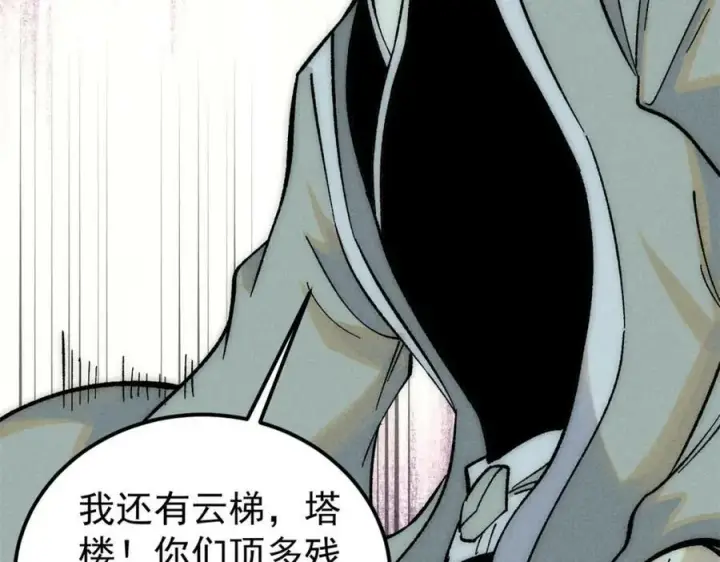 《万古最强宗》240 剑VS炮图132