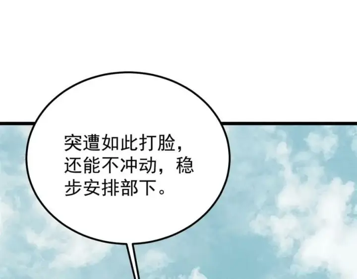 《万古最强宗》240 剑VS炮图138