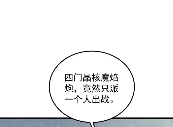 《万古最强宗》240 剑VS炮图15