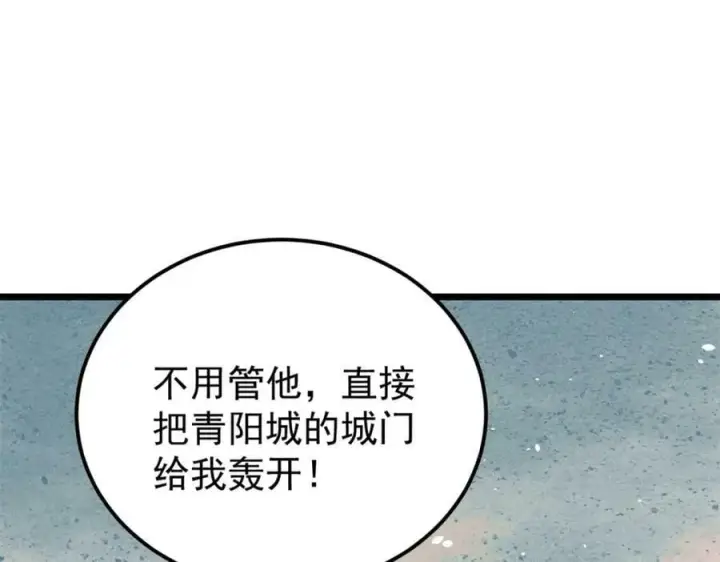 《万古最强宗》240 剑VS炮图19