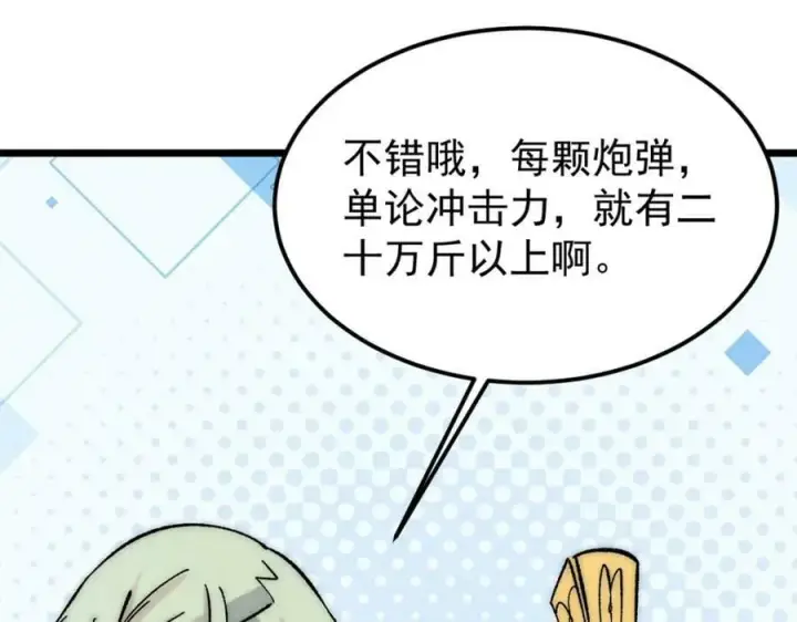 《万古最强宗》240 剑VS炮图40