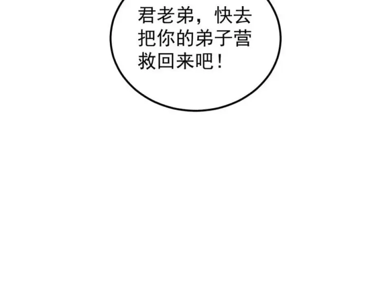 《万古最强宗》240 剑VS炮图43