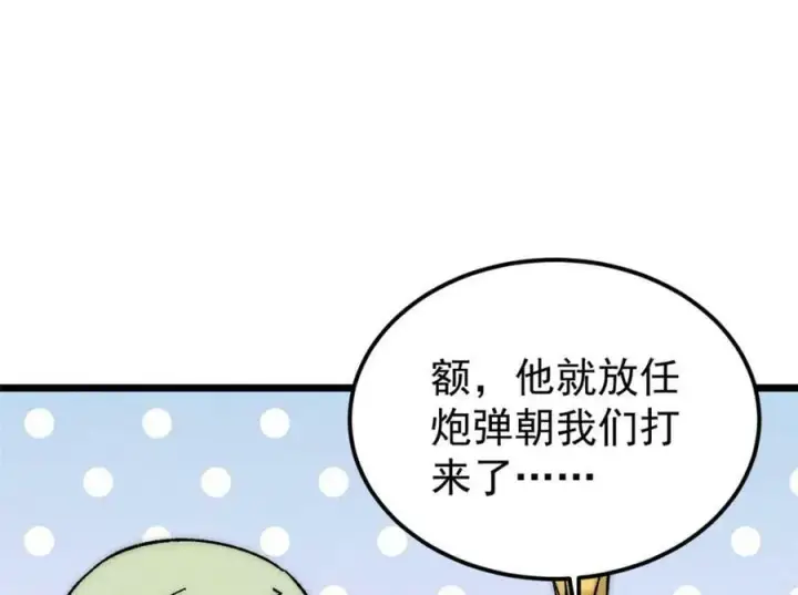 《万古最强宗》240 剑VS炮图47
