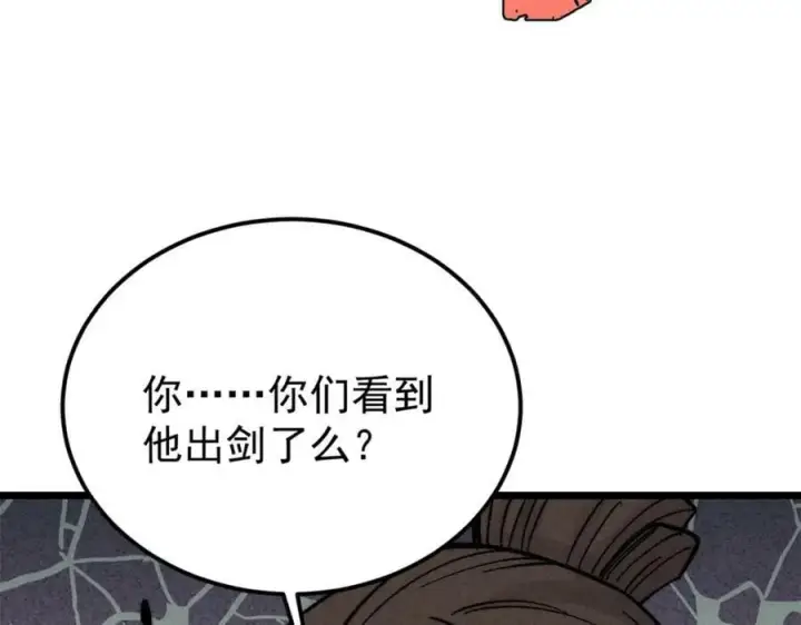 《万古最强宗》240 剑VS炮图67