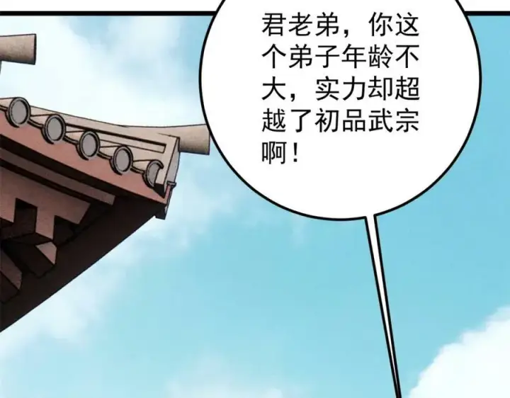 《万古最强宗》240 剑VS炮图72