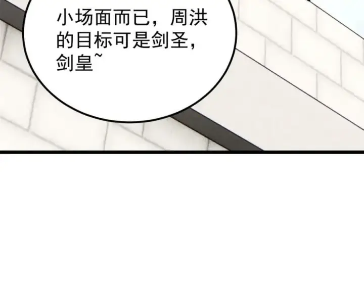《万古最强宗》240 剑VS炮图75