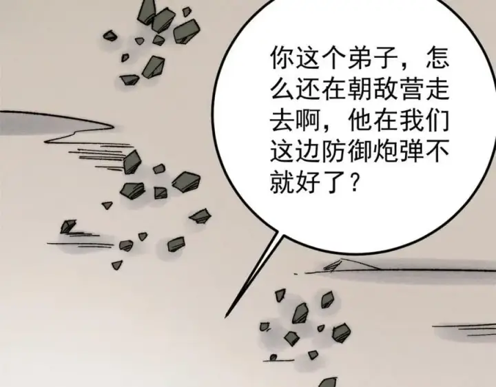 《万古最强宗》240 剑VS炮图79