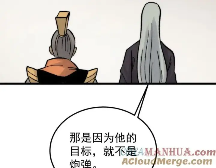 《万古最强宗》240 剑VS炮图81