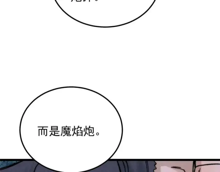 《万古最强宗》240 剑VS炮图82
