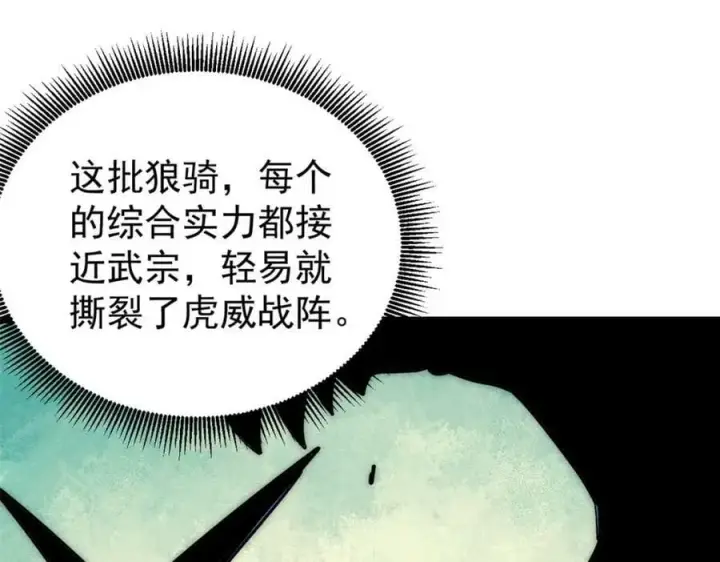 《万古最强宗》241 无敌真寂寞图14