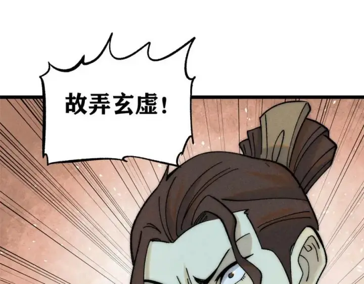 《万古最强宗》241 无敌真寂寞图152