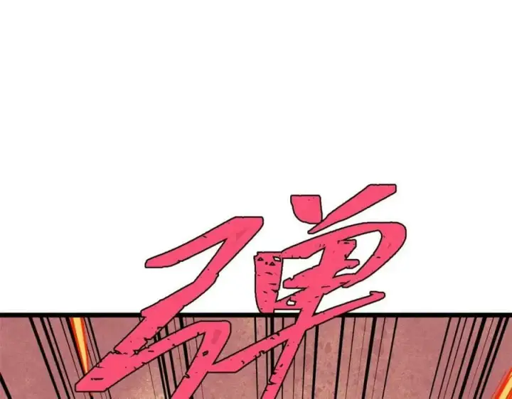 《万古最强宗》241 无敌真寂寞图162