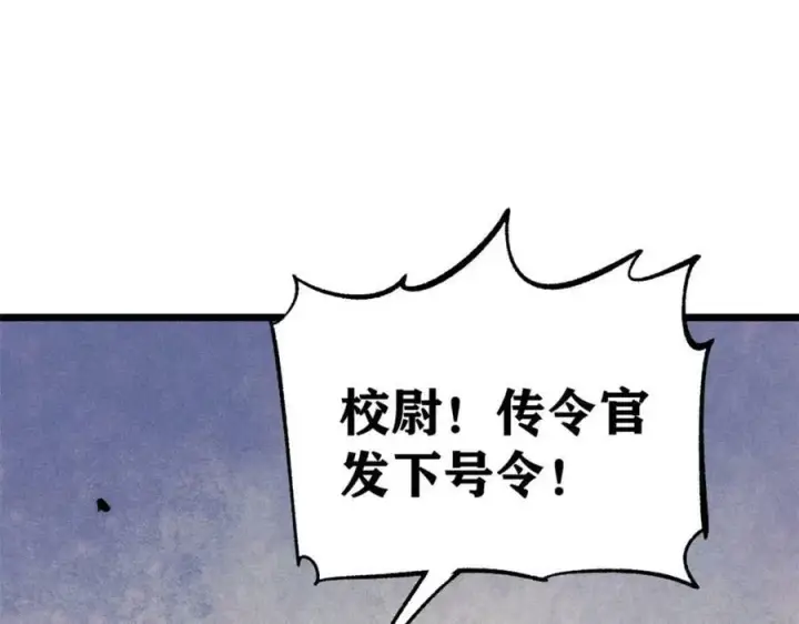 《万古最强宗》241 无敌真寂寞图30
