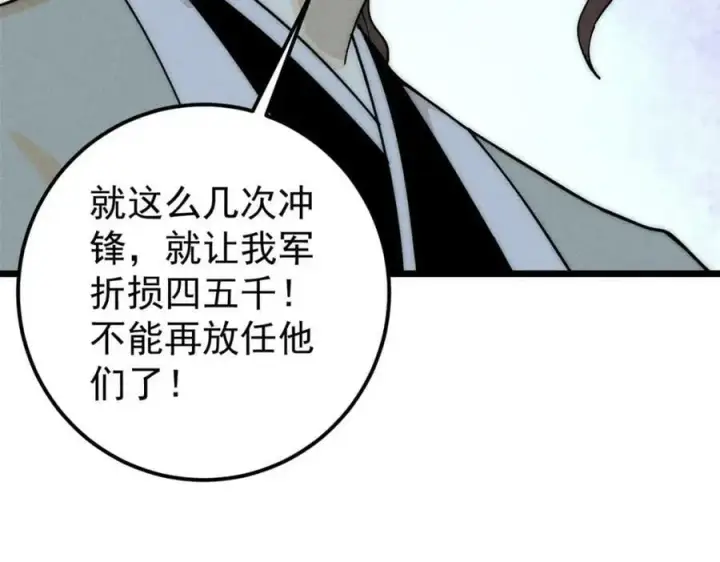 《万古最强宗》241 无敌真寂寞图50