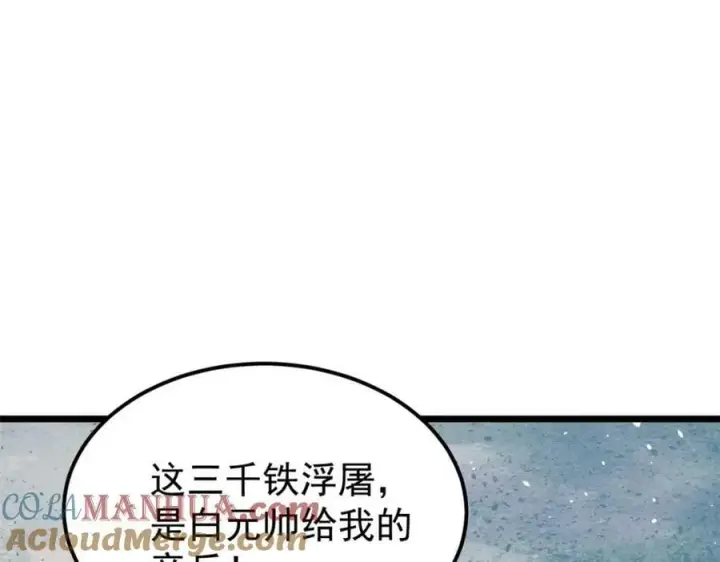 《万古最强宗》241 无敌真寂寞图77