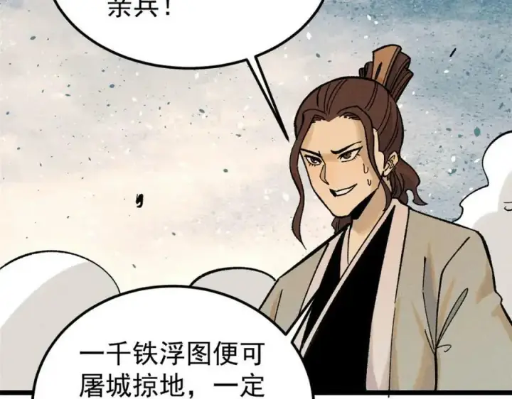 《万古最强宗》241 无敌真寂寞图78