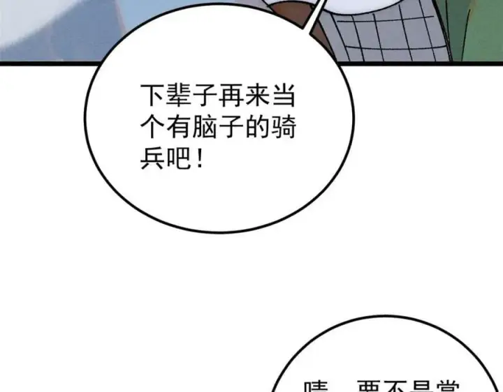 《万古最强宗》241 无敌真寂寞图98