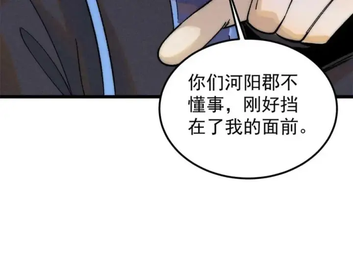 《万古最强宗》242 我，剑武双修图114