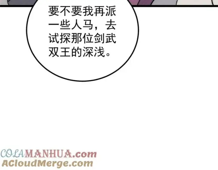 《万古最强宗》242 我，剑武双修图129