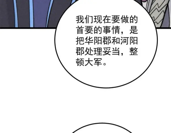 《万古最强宗》242 我，剑武双修图136