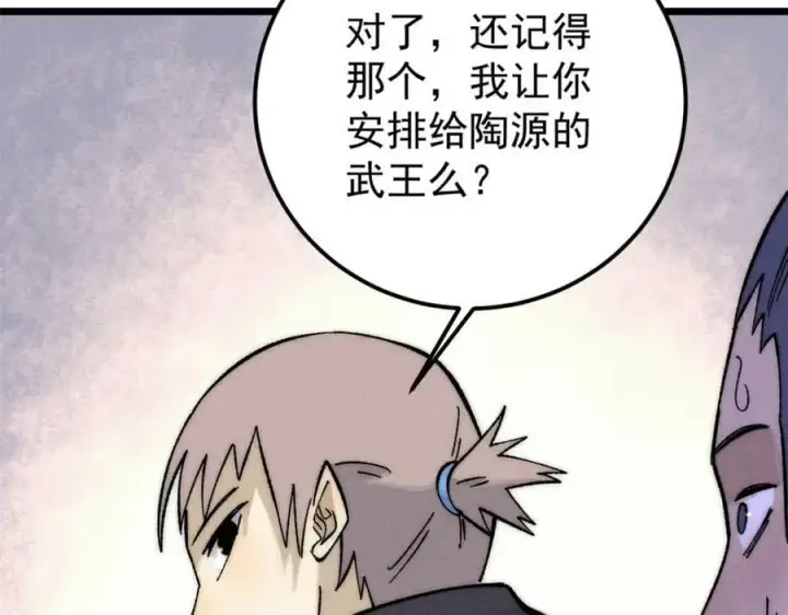 《万古最强宗》242 我，剑武双修图138