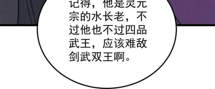 《万古最强宗》242 我，剑武双修图140