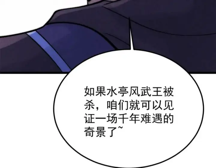 《万古最强宗》242 我，剑武双修图144