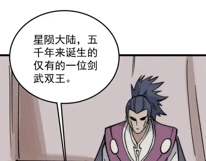 《万古最强宗》242 我，剑武双修图146