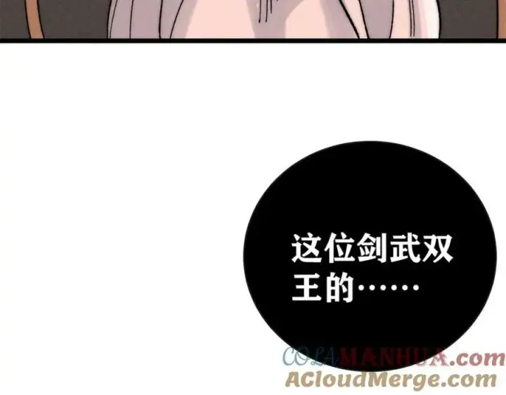 《万古最强宗》242 我，剑武双修图161